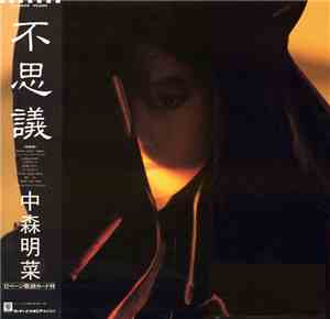 中森明菜 - 不思議