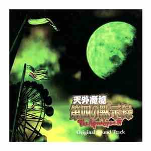 Toshiyuki Sasagawa - Tengai Makyou IV - The Apocalypse: Original Soundtrack