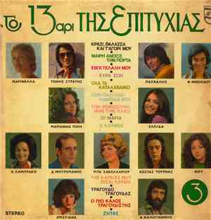 Various - Το 13άρι Της Επιτυχίας Νο 3