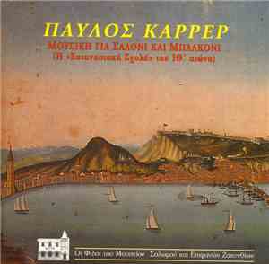 Παύλος Καρρέρ - Μουσική Για Σαλόνι Και Μπαλκόνι