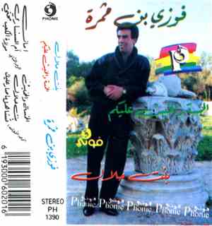 فوزي بن ڤمرة - بنت حلال - الخمسة والخميس عليك