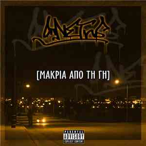 Οπλιστής - Μακριά Από Τη Γη
