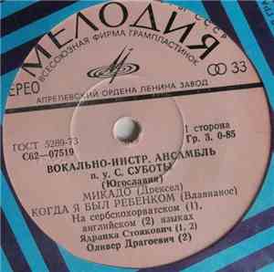 Ansambl Saše Subote - Mikado