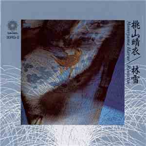 桃山晴衣 - 林雪 Rinzetsu