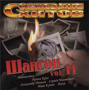 Various - Созвездие хитов. Шансон  Vol. 11