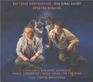 Βαγγέλης Κοντόπουλος, Χρήστος Θηβαίος - Όλα Είναι Αλλού
