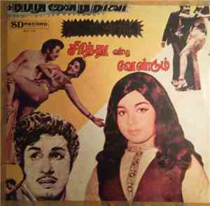 Anil / M. S. Viswanathan - Netru Indru Naalai / Sirithu Vazha Vendum / Ram ...