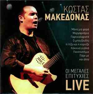 Κώστας Μακεδόνας - Οι Μεγάλες Επιτυχίες Live