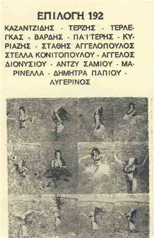 Various - Επιλογή 192