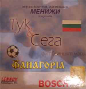 Фанагорiа - Тук & Сега