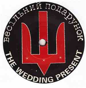 The Wedding Present - Davni Chasy / Katrusya
