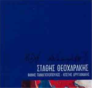 Στάθης Θεοχαράκης - Καλή Ανάσταση!