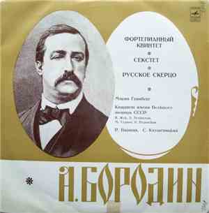 Alexander Borodin - Фортепианный Квинтет / Секстет / Русское Скерцо