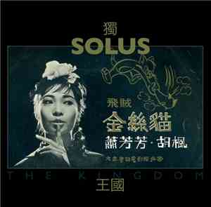 Solus - The Kingdom