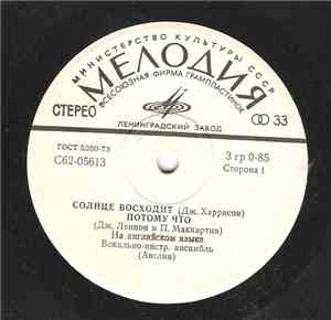 The Beatles - Солнце Восходит
