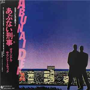 Various - あぶない刑事 Original Soundtrack