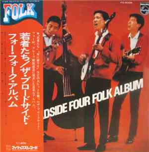 ザ･ブロードサイド･フォー - 若者たち / The Broadside Four Folk Album