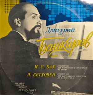 Дмитрий Башкиров - И. С. Бах / Л. Бетховен - Концерт № 5 Для Фортепиано С О ...