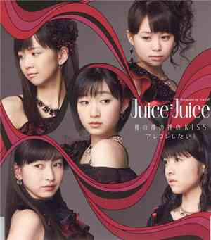 Juice=Juice - 裸の裸の裸のKiss / アレコレしたい！