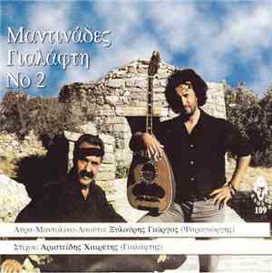 Γιώργος Ξυλούρης, Αριστείδης Χαιρέτης - Μαντινάδες Γιαλάφτη Νο 2