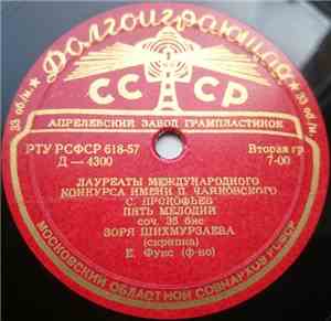 Зоря Шихмурзаева - С. Прокофьев / П. Чайковский - Пять Мелодий / Меланхолич ...