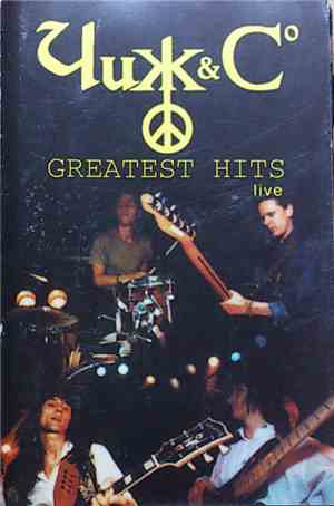 Чиж & Cº - Greatest Hits Live