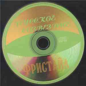 Фристайл - Русское созвездие
