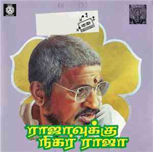 Various - ராஐாவுக்கு நிகர் ராஜா