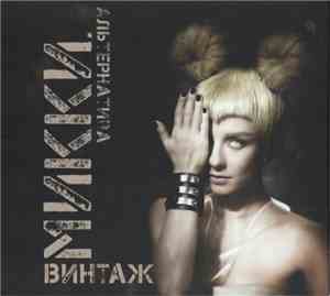 Винтаж - Микки. Альтернатива