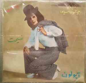 رامش - داغ داغ / نصيحت