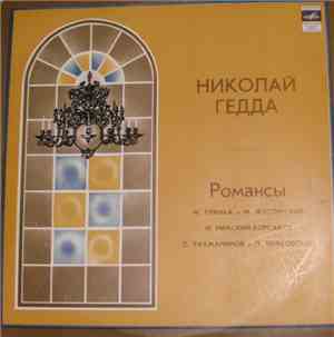 Nicolai Gedda / Николай Гедда - Romances / Романсы
