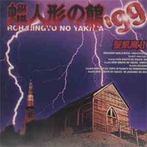 Seikima-II - 蝋人形の館 '99