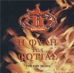 Βαβυλώνα - Η Φυλή Της Φωτιάς - The EMI Years