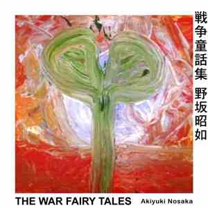Toshinori Kondo - The War Fairy Tales = 戦争童話集