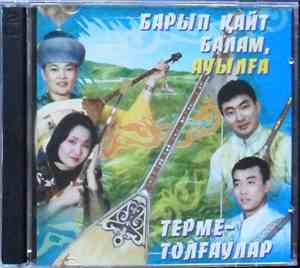 Various - Барып қайе балам, ауылға
