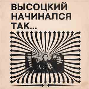 Vladimir Vysotsky - Высоцкий Начинался Так... = Thus Began Vysotsky...