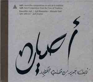 مجموعة أصيل - مصطفى سعيد = Asīl Ensemble - Mustafa Said - أصيل : تأليف جديد ...