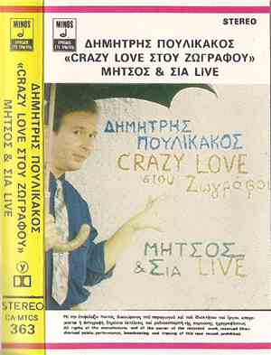 Δημήτρης Πουλικάκος - Crazy Love Στου Ζωγράφου - Μήτσος & Σία Live!