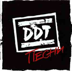 DDT - Песни