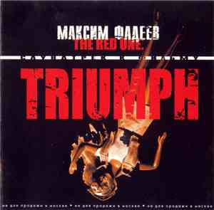 Максим Фадеев - The Red One: Triumph. Саундтрек К Фильму