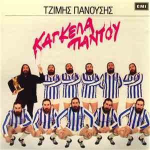 Τζίμης Πανούσης - Κάγκελα Παντού