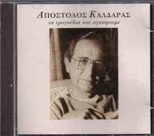 Απόστολος Καλδάρας - Τα Τραγούδια Που Αγαπήσαμε