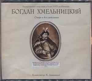 К. Данькевич - Богдан Хмельницький