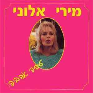 Miri Aloni = מירי אלוני - טיפה אהבה