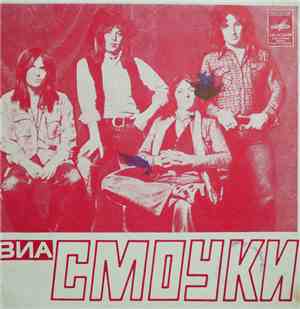 ВИА «Смоуки» - Я Живу По Соседству С Алисой