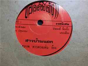 สุภาพ ดาวดวงเด่น / ธัญญา สมบูรณ์ผล - สาวบ้านนอก / หนุ่มชาวนาครวญ