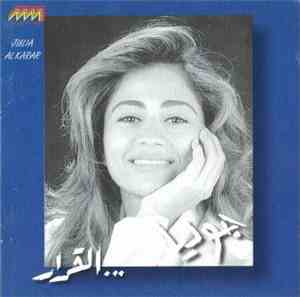 جوليا = Julia - القرار = Al Karar