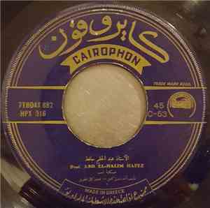 الاستاذ عبد الحليم حافظ = Prof. Abdel-Halim Hafez - حكاية شعب