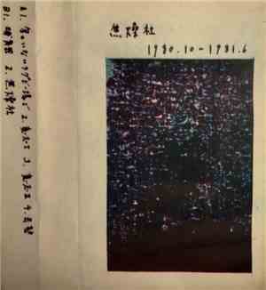 焦燥社 (Shousousha) - Shousousha 1980.10-1981.6