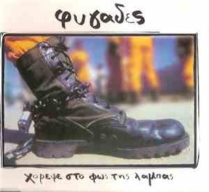 Φυγάδες - Χόρεψε Στο Φως Της Λάμπας